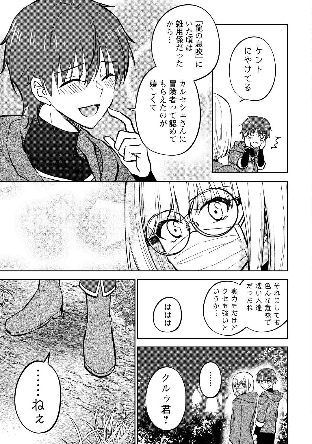 CHEAT NA TABLET O MOTTE KAITEKI ISEKAI SEIKATSU (MANGA) - raw - Chapter 22 - https://jpdd.ccdd.to/JPDD/cheatnatabletomottekaitekiisekaiseikatsumanga/210349/5i5kkqgxcv3.jpg