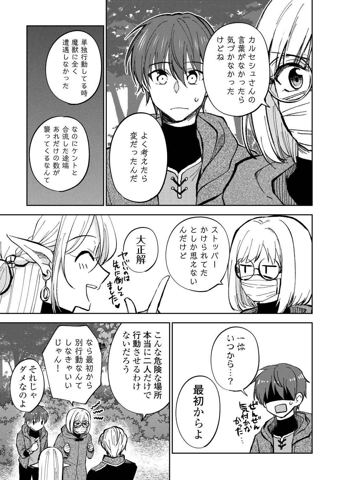 CHEAT NA TABLET O MOTTE KAITEKI ISEKAI SEIKATSU (MANGA) - raw - Chapter 22 - https://jpdd.ccdd.to/JPDD/cheatnatabletomottekaitekiisekaiseikatsumanga/210349/foadwwyfthj.jpg