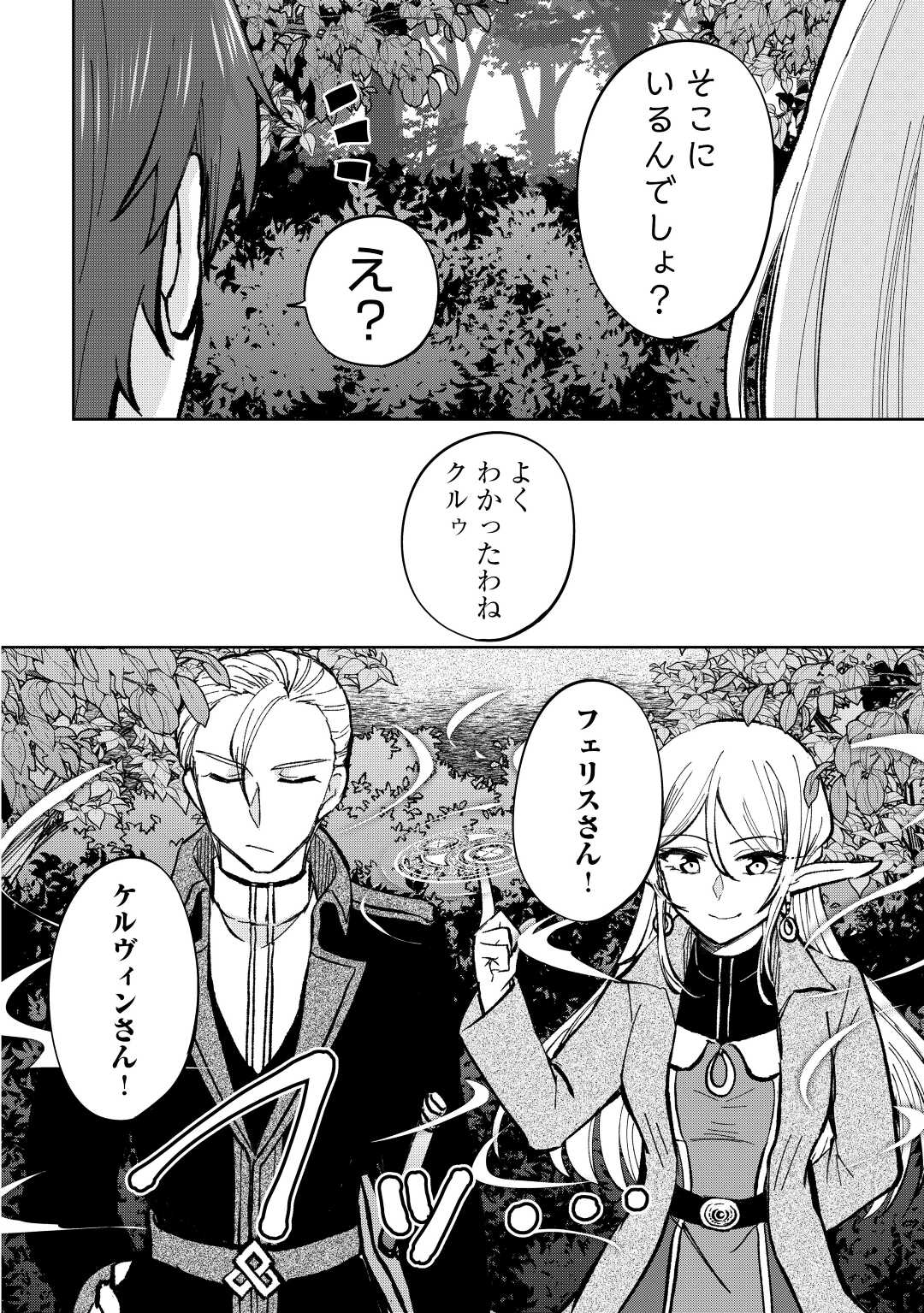 CHEAT NA TABLET O MOTTE KAITEKI ISEKAI SEIKATSU (MANGA) - raw - Chapter 22 - https://jpdd.ccdd.to/JPDD/cheatnatabletomottekaitekiisekaiseikatsumanga/210349/h13nxsz42ct.jpg