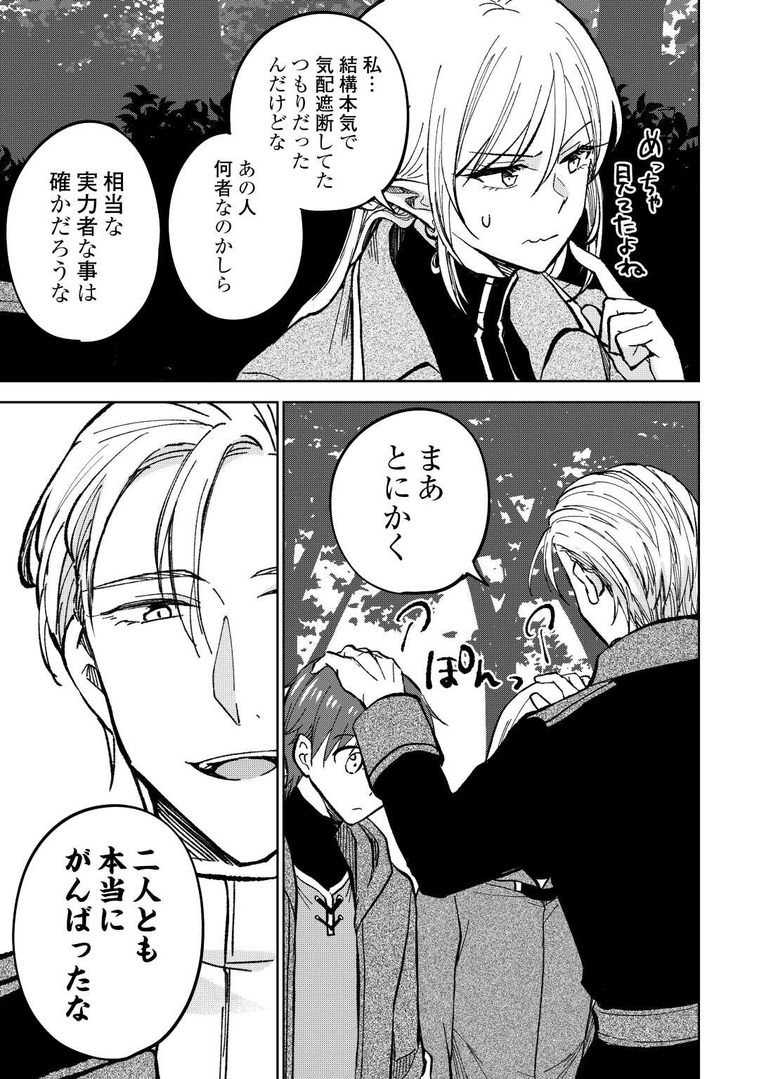CHEAT NA TABLET O MOTTE KAITEKI ISEKAI SEIKATSU (MANGA) - raw - Chapter 22 - https://jpdd.ccdd.to/JPDD/cheatnatabletomottekaitekiisekaiseikatsumanga/210349/iwap1byzn53.jpg