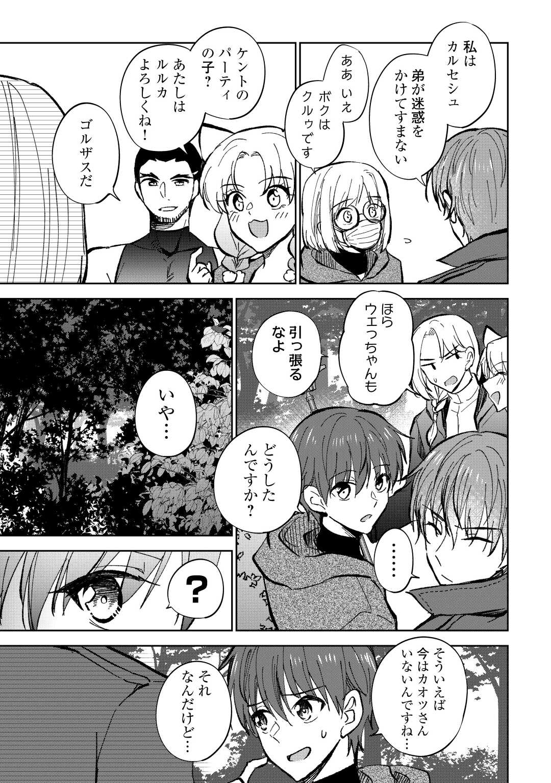 CHEAT NA TABLET O MOTTE KAITEKI ISEKAI SEIKATSU (MANGA) - raw - Chapter 22 - https://jpdd.ccdd.to/JPDD/cheatnatabletomottekaitekiisekaiseikatsumanga/210349/jfsrbvm15nl.jpg