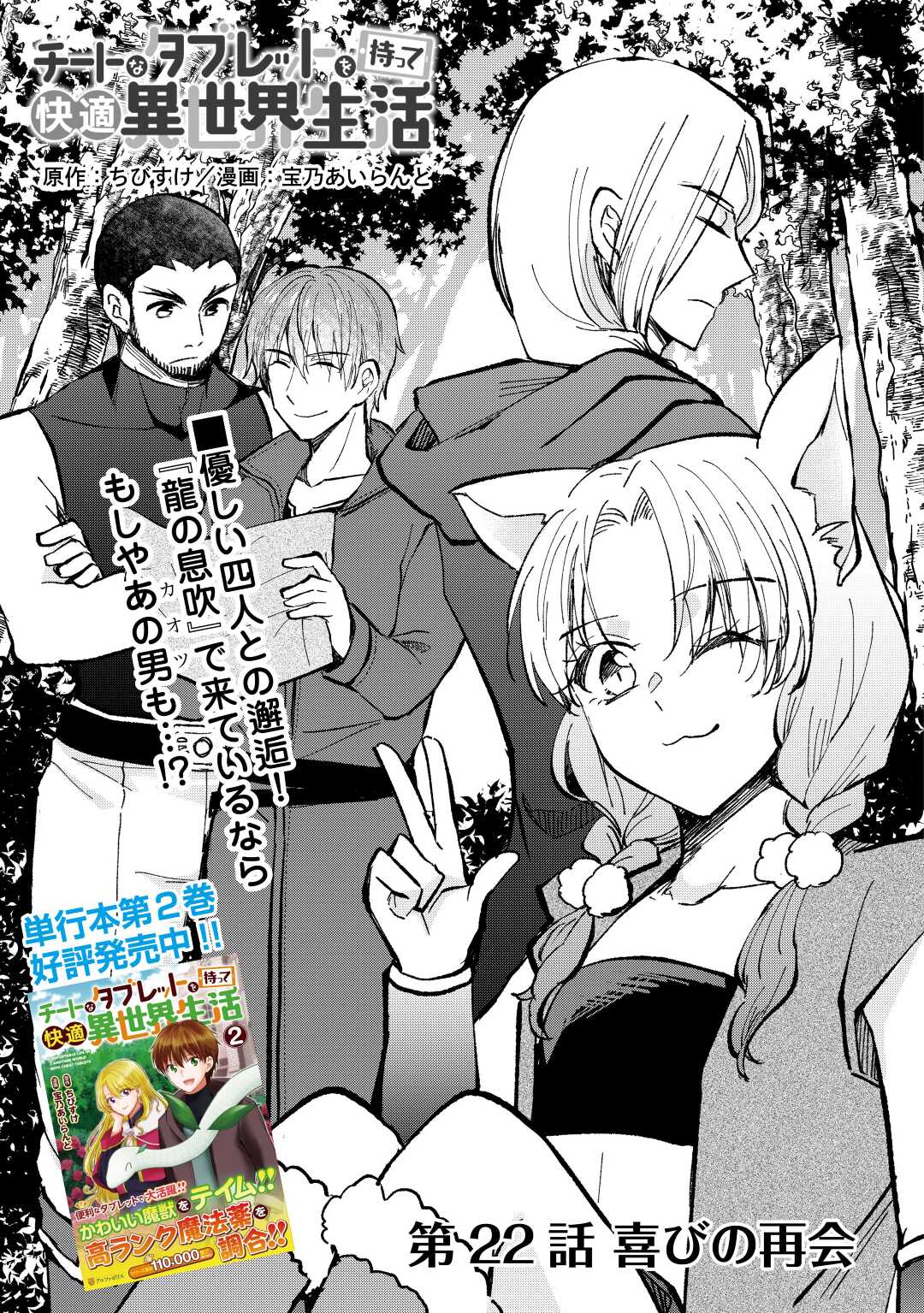 CHEAT NA TABLET O MOTTE KAITEKI ISEKAI SEIKATSU (MANGA) - raw - Chapter 22 - https://jpdd.ccdd.to/JPDD/cheatnatabletomottekaitekiisekaiseikatsumanga/210349/jh2w2wg5s3i.jpg