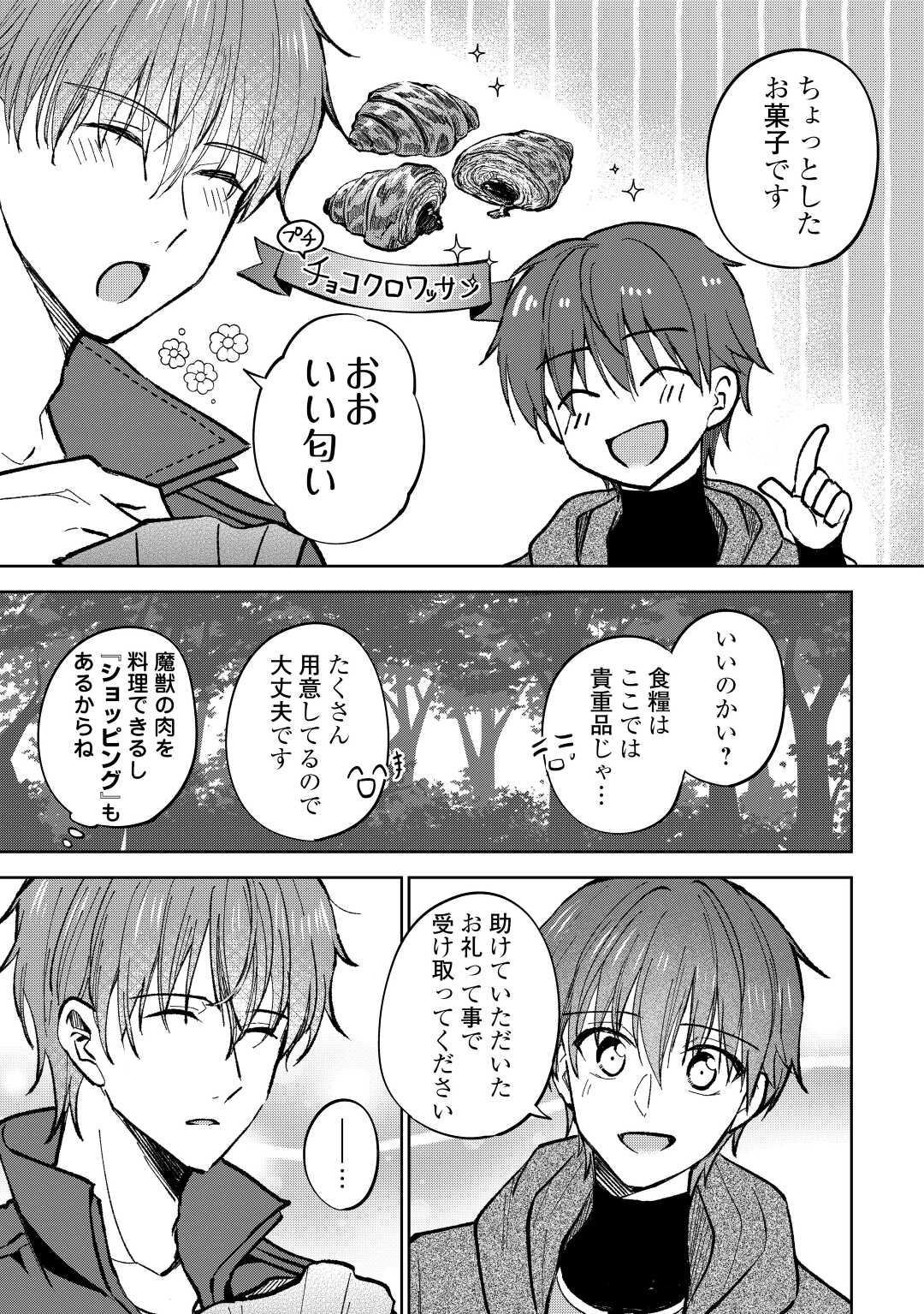CHEAT NA TABLET O MOTTE KAITEKI ISEKAI SEIKATSU (MANGA) - raw - Chapter 22 - https://jpdd.ccdd.to/JPDD/cheatnatabletomottekaitekiisekaiseikatsumanga/210349/njrarlrt5al.jpg