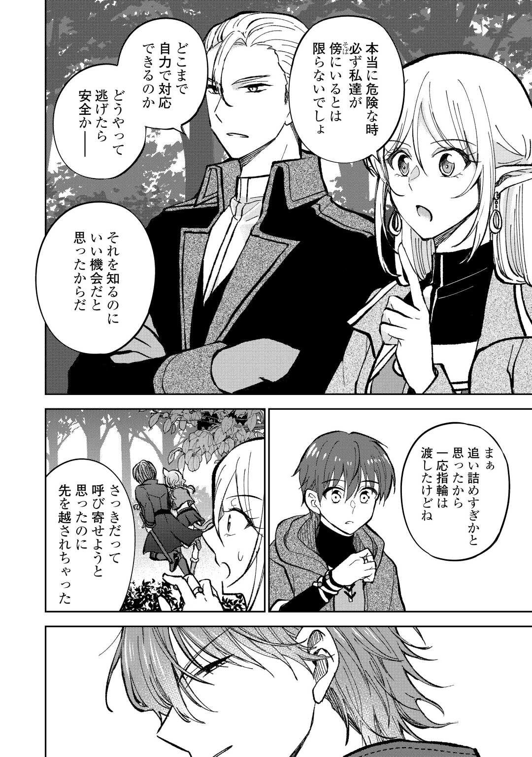 CHEAT NA TABLET O MOTTE KAITEKI ISEKAI SEIKATSU (MANGA) - raw - Chapter 22 - https://jpdd.ccdd.to/JPDD/cheatnatabletomottekaitekiisekaiseikatsumanga/210349/qd22fsjtqs2.jpg