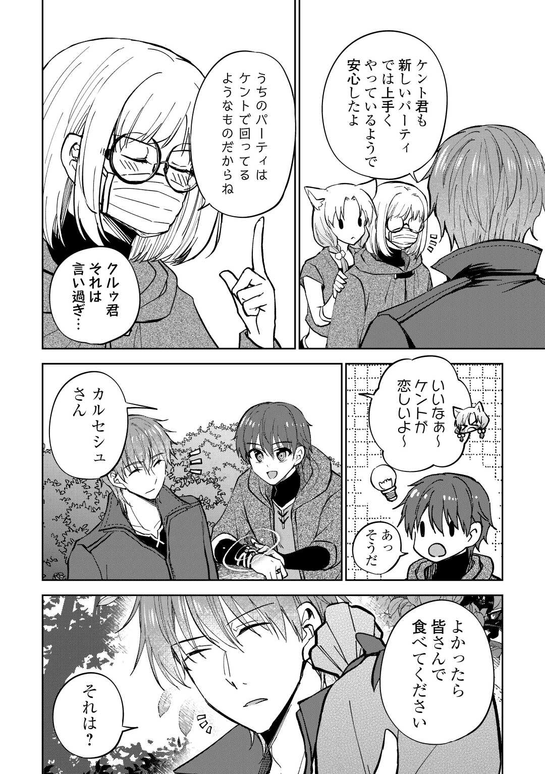 CHEAT NA TABLET O MOTTE KAITEKI ISEKAI SEIKATSU (MANGA) - raw - Chapter 22 - https://jpdd.ccdd.to/JPDD/cheatnatabletomottekaitekiisekaiseikatsumanga/210349/tksffj1jyx4.jpg