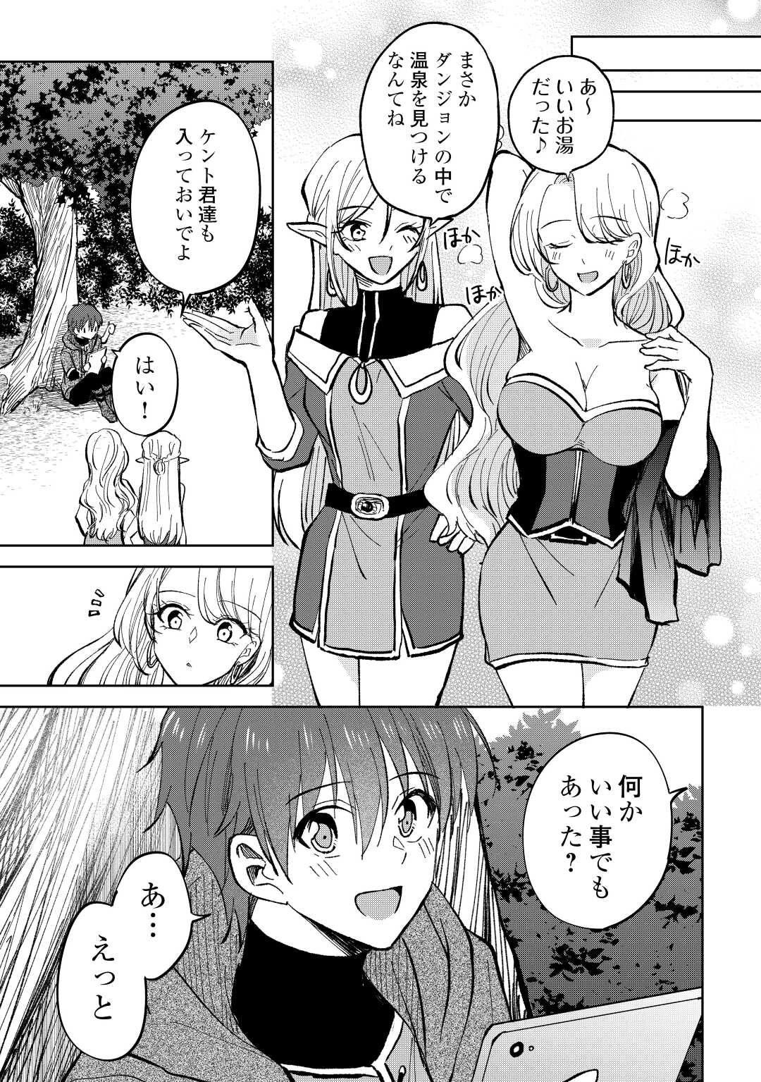 CHEAT NA TABLET O MOTTE KAITEKI ISEKAI SEIKATSU (MANGA) - raw - Chapter 22 - https://jpdd.ccdd.to/JPDD/cheatnatabletomottekaitekiisekaiseikatsumanga/210349/wf33nohomj0.jpg