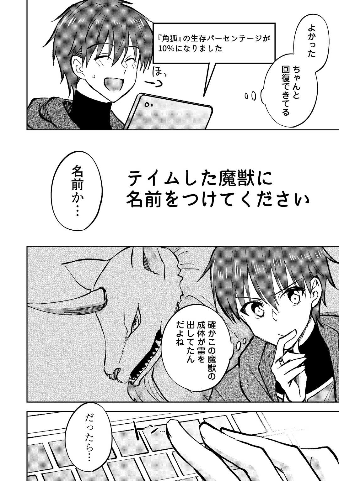 CHEAT NA TABLET O MOTTE KAITEKI ISEKAI SEIKATSU (MANGA) - raw - Chapter 22 - https://jpdd.ccdd.to/JPDD/cheatnatabletomottekaitekiisekaiseikatsumanga/210349/yjtxmp55f2a.jpg