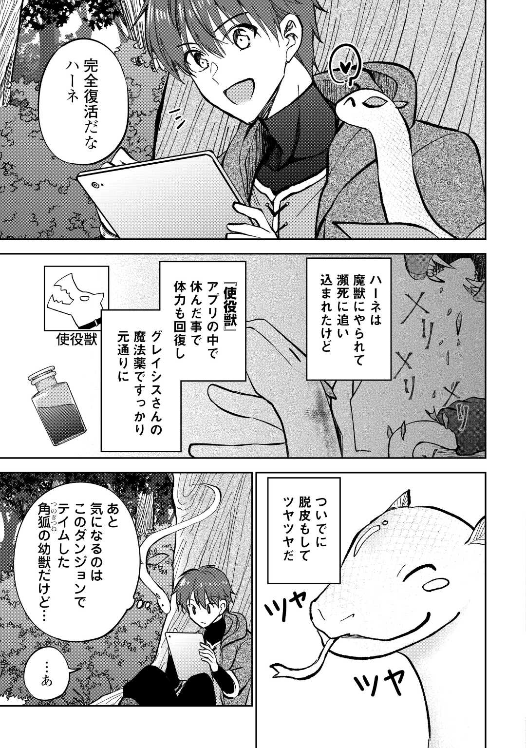 CHEAT NA TABLET O MOTTE KAITEKI ISEKAI SEIKATSU (MANGA) - raw - Chapter 22 - https://jpdd.ccdd.to/JPDD/cheatnatabletomottekaitekiisekaiseikatsumanga/210349/yl5xwk0n4y3.jpg