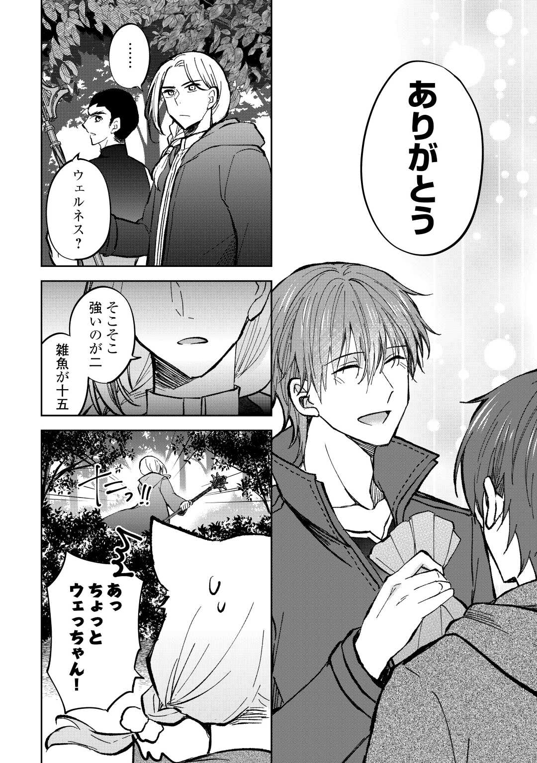 CHEAT NA TABLET O MOTTE KAITEKI ISEKAI SEIKATSU (MANGA) - raw - Chapter 22 - https://jpdd.ccdd.to/JPDD/cheatnatabletomottekaitekiisekaiseikatsumanga/210349/zl23bnzzvwe.jpg