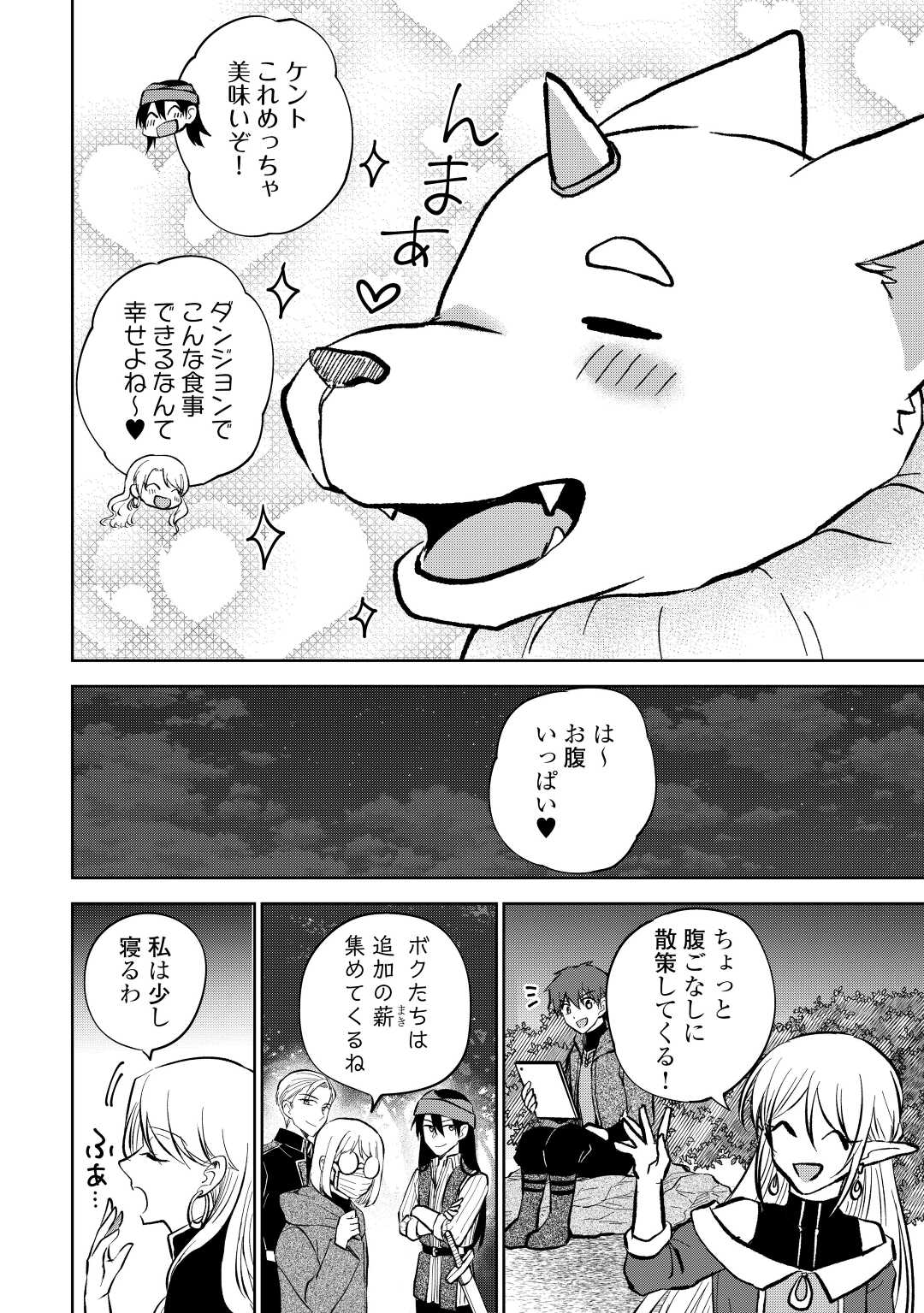 CHEAT NA TABLET O MOTTE KAITEKI ISEKAI SEIKATSU (MANGA) - raw - Chapter 23 - https://jpdd.ccdd.to/JPDD/cheatnatabletomottekaitekiisekaiseikatsumanga/212923/2j3y2ile3kh.jpg
