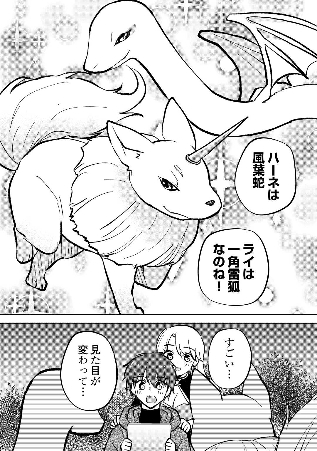 CHEAT NA TABLET O MOTTE KAITEKI ISEKAI SEIKATSU (MANGA) - raw - Chapter 23 - https://jpdd.ccdd.to/JPDD/cheatnatabletomottekaitekiisekaiseikatsumanga/212923/3mj5z5ojvtr.jpg