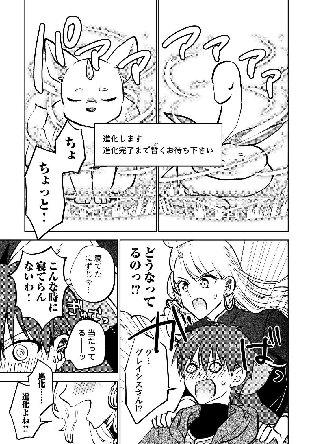 CHEAT NA TABLET O MOTTE KAITEKI ISEKAI SEIKATSU (MANGA) - raw - Chapter 23 - https://jpdd.ccdd.to/JPDD/cheatnatabletomottekaitekiisekaiseikatsumanga/212923/3vedc4pfvk5.jpg