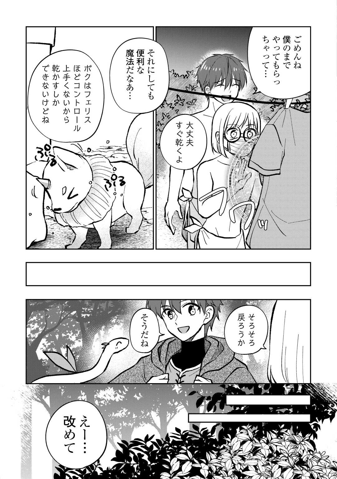 CHEAT NA TABLET O MOTTE KAITEKI ISEKAI SEIKATSU (MANGA) - raw - Chapter 23 - https://jpdd.ccdd.to/JPDD/cheatnatabletomottekaitekiisekaiseikatsumanga/212923/4mu5qghwbn1.jpg