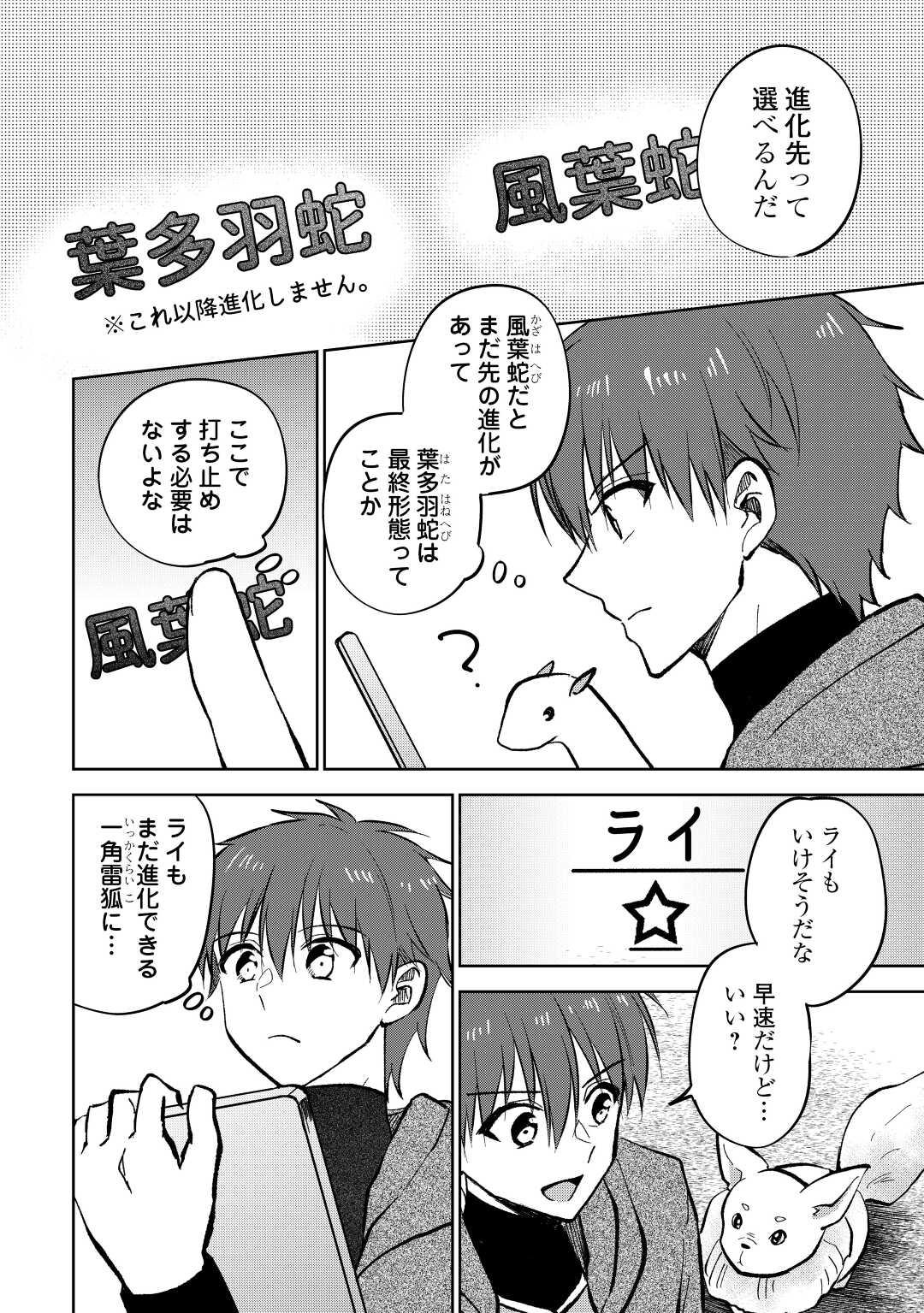 CHEAT NA TABLET O MOTTE KAITEKI ISEKAI SEIKATSU (MANGA) - raw - Chapter 23 - https://jpdd.ccdd.to/JPDD/cheatnatabletomottekaitekiisekaiseikatsumanga/212923/cd0c4fs2igo.jpg