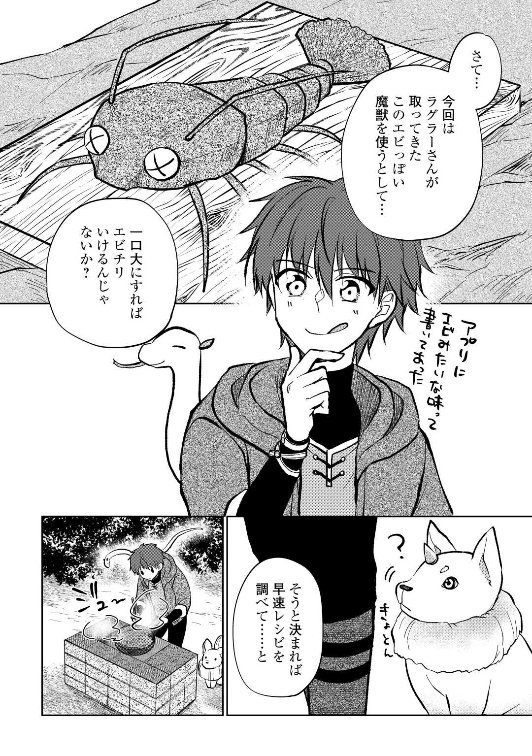 CHEAT NA TABLET O MOTTE KAITEKI ISEKAI SEIKATSU (MANGA) - raw - Chapter 23 - https://jpdd.ccdd.to/JPDD/cheatnatabletomottekaitekiisekaiseikatsumanga/212923/ewlmak0yh2s.jpg