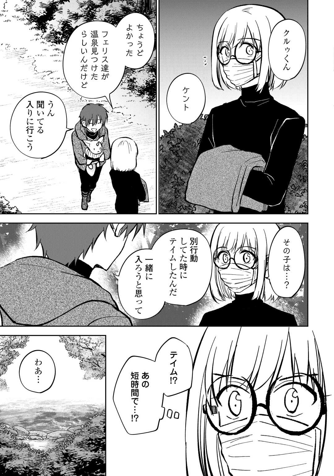 CHEAT NA TABLET O MOTTE KAITEKI ISEKAI SEIKATSU (MANGA) - raw - Chapter 23 - https://jpdd.ccdd.to/JPDD/cheatnatabletomottekaitekiisekaiseikatsumanga/212923/gzplyx5qeod.jpg