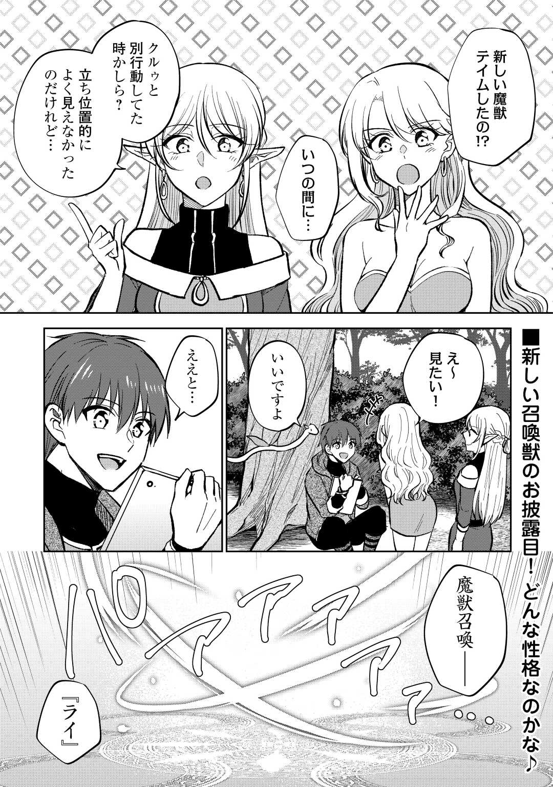 CHEAT NA TABLET O MOTTE KAITEKI ISEKAI SEIKATSU (MANGA) - raw - Chapter 23 - https://jpdd.ccdd.to/JPDD/cheatnatabletomottekaitekiisekaiseikatsumanga/212923/iszj5a1xwao.jpg