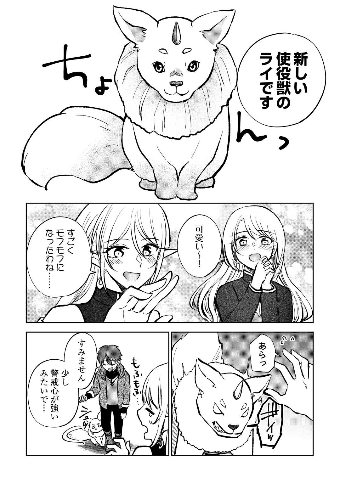 CHEAT NA TABLET O MOTTE KAITEKI ISEKAI SEIKATSU (MANGA) - raw - Chapter 23 - https://jpdd.ccdd.to/JPDD/cheatnatabletomottekaitekiisekaiseikatsumanga/212923/lmi1tzl3ewu.jpg