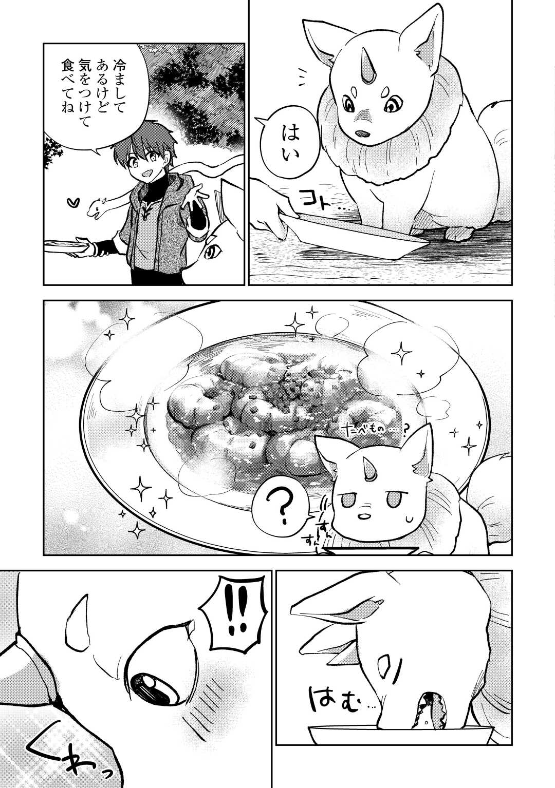 CHEAT NA TABLET O MOTTE KAITEKI ISEKAI SEIKATSU (MANGA) - raw - Chapter 23 - https://jpdd.ccdd.to/JPDD/cheatnatabletomottekaitekiisekaiseikatsumanga/212923/pnb3dcua1zx.jpg