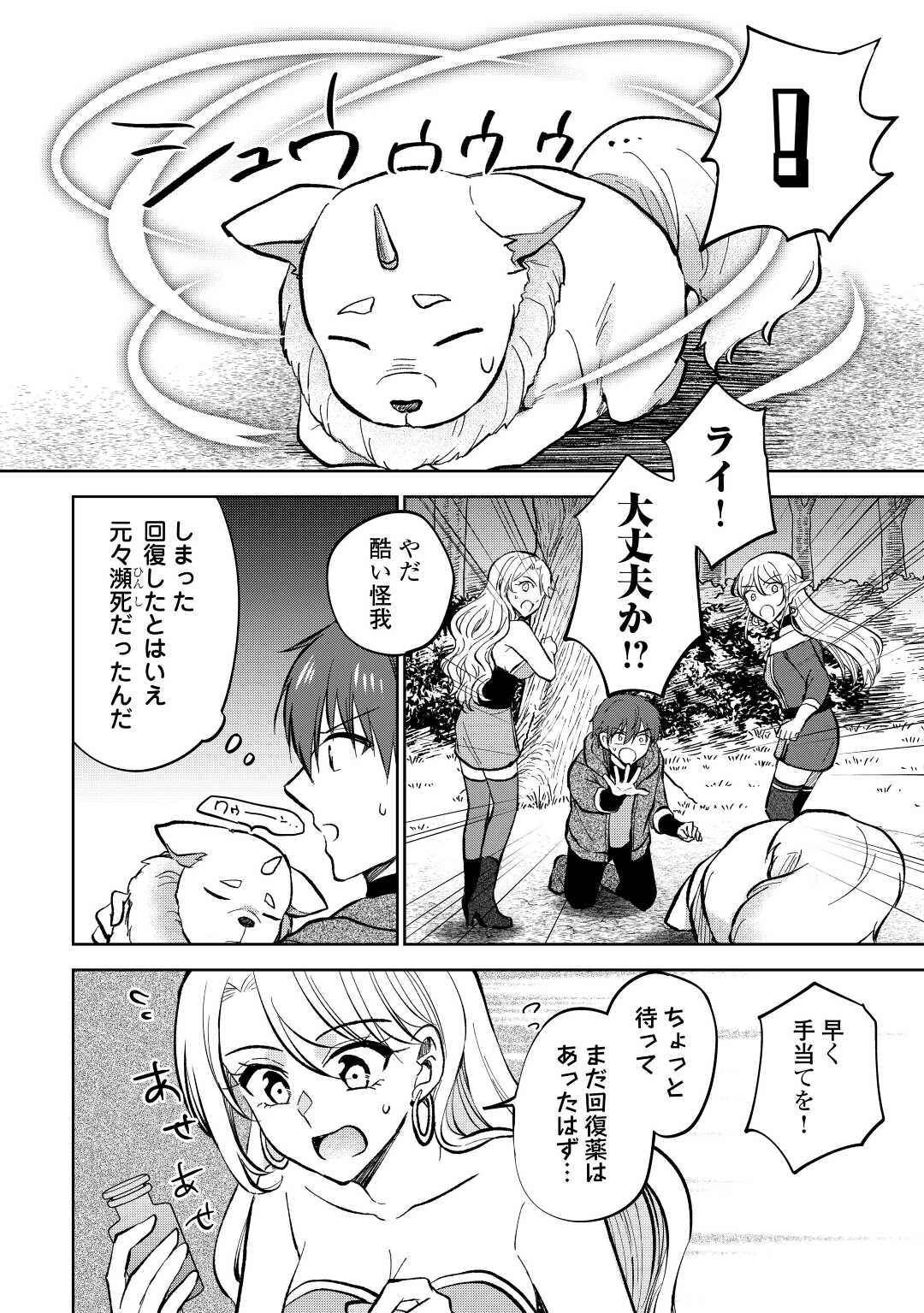 CHEAT NA TABLET O MOTTE KAITEKI ISEKAI SEIKATSU (MANGA) - raw - Chapter 23 - https://jpdd.ccdd.to/JPDD/cheatnatabletomottekaitekiisekaiseikatsumanga/212923/t4dbnhqjqot.jpg