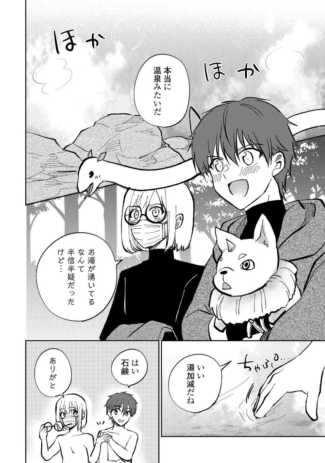 CHEAT NA TABLET O MOTTE KAITEKI ISEKAI SEIKATSU (MANGA) - raw - Chapter 23 - https://jpdd.ccdd.to/JPDD/cheatnatabletomottekaitekiisekaiseikatsumanga/212923/xgt5fwipgda.jpg