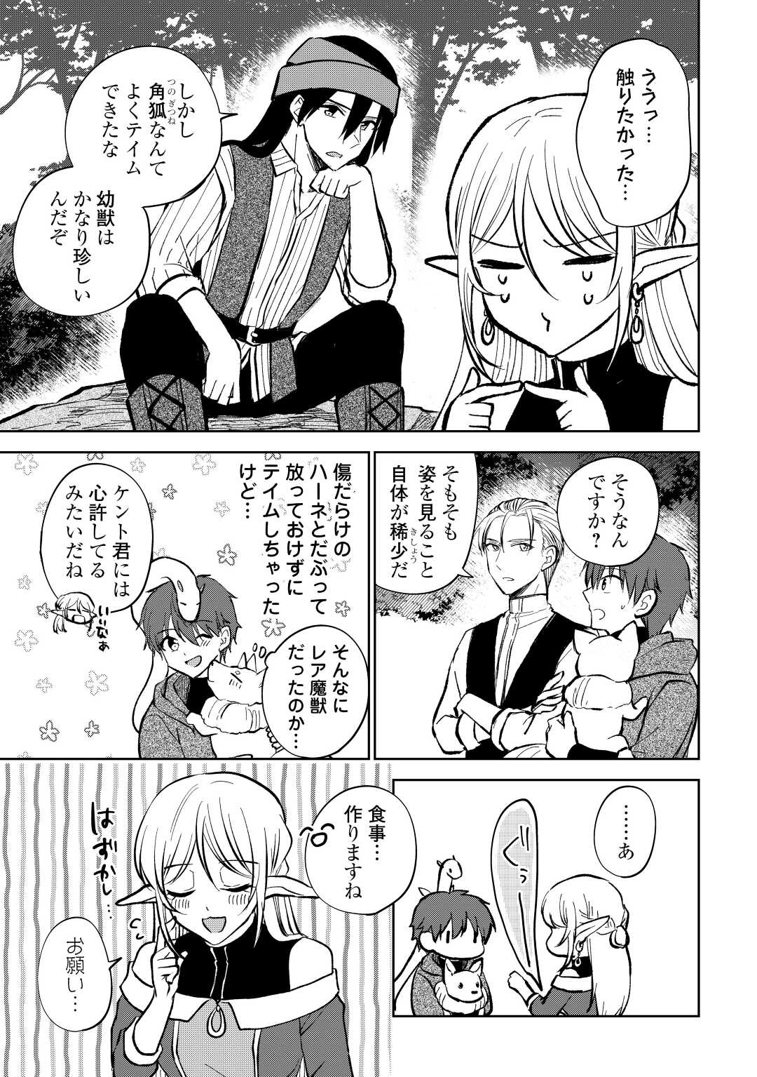 CHEAT NA TABLET O MOTTE KAITEKI ISEKAI SEIKATSU (MANGA) - raw - Chapter 23 - https://jpdd.ccdd.to/JPDD/cheatnatabletomottekaitekiisekaiseikatsumanga/212923/yqe3zjnh13t.jpg