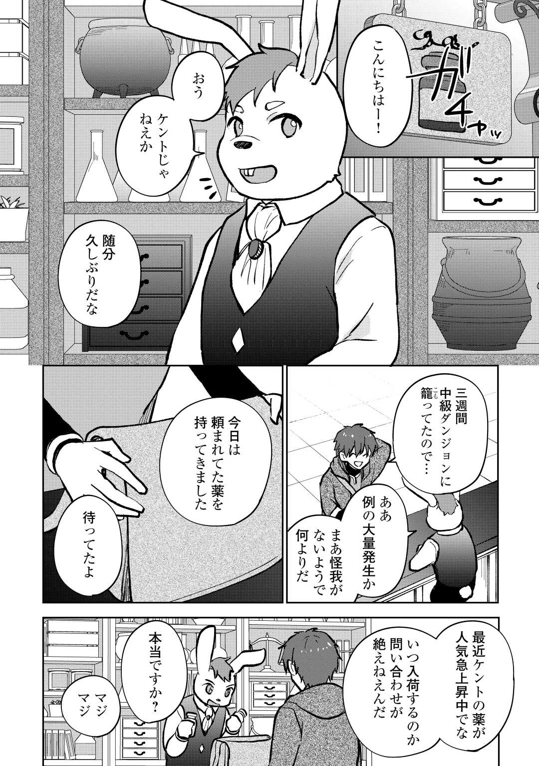 CHEAT NA TABLET O MOTTE KAITEKI ISEKAI SEIKATSU (MANGA) - raw - Chapter 24 - https://jpdd.ccdd.to/JPDD/cheatnatabletomottekaitekiisekaiseikatsumanga/216428/0gectlwmg5z.jpg