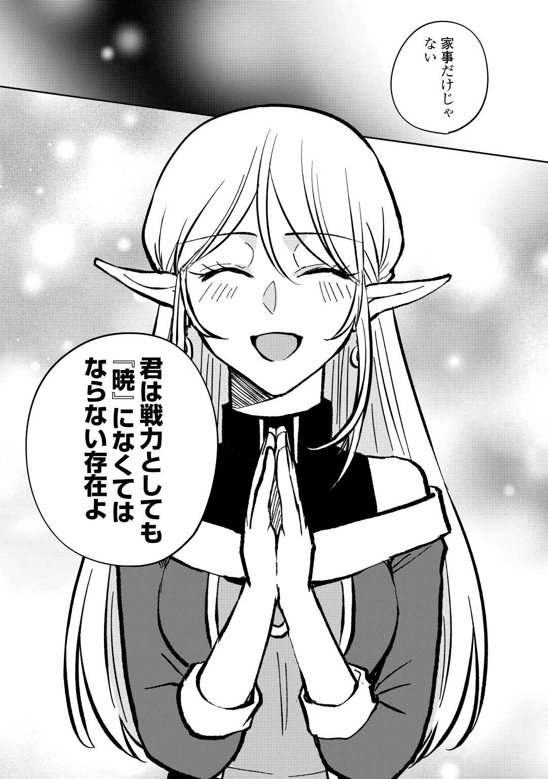 CHEAT NA TABLET O MOTTE KAITEKI ISEKAI SEIKATSU (MANGA) - raw - Chapter 24 - https://jpdd.ccdd.to/JPDD/cheatnatabletomottekaitekiisekaiseikatsumanga/216428/0i5zs2tzffi.jpg