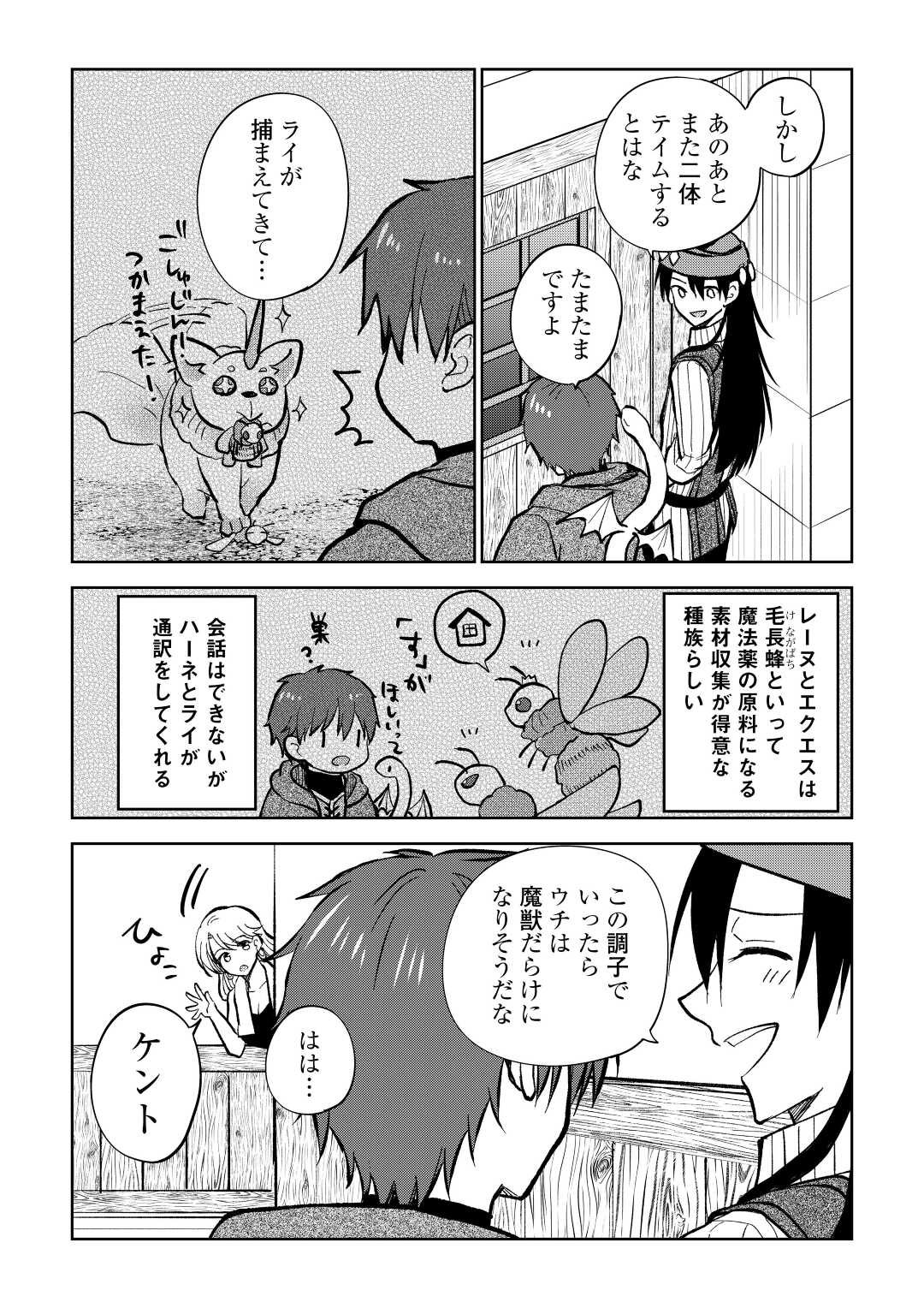CHEAT NA TABLET O MOTTE KAITEKI ISEKAI SEIKATSU (MANGA) - raw - Chapter 24 - https://jpdd.ccdd.to/JPDD/cheatnatabletomottekaitekiisekaiseikatsumanga/216428/0u43xr0xnqg.jpg