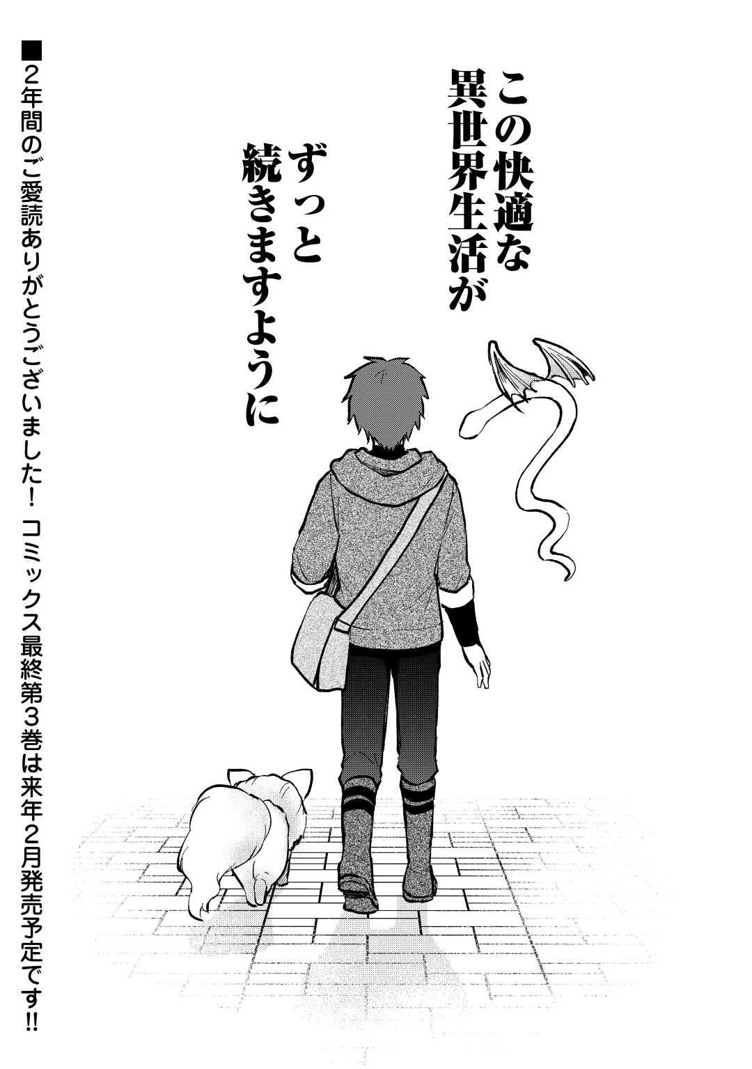 CHEAT NA TABLET O MOTTE KAITEKI ISEKAI SEIKATSU (MANGA) - raw - Chapter 24 - https://jpdd.ccdd.to/JPDD/cheatnatabletomottekaitekiisekaiseikatsumanga/216428/30nepb4y3tx.jpg