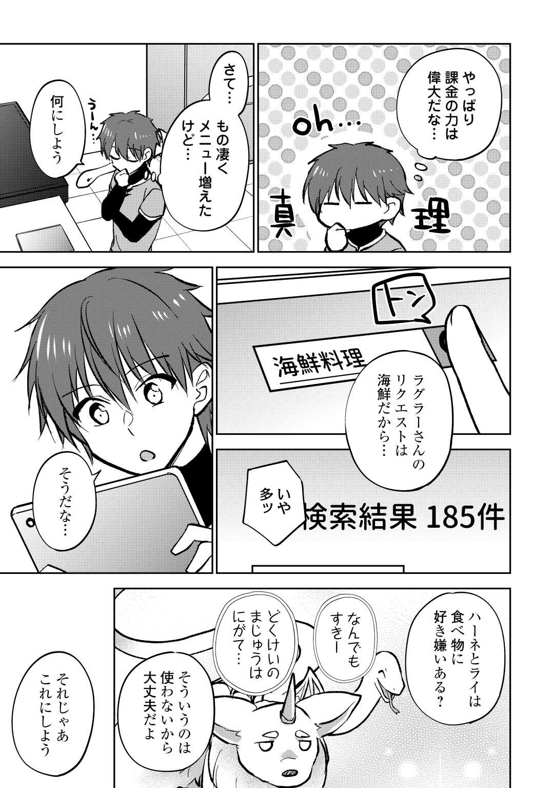 CHEAT NA TABLET O MOTTE KAITEKI ISEKAI SEIKATSU (MANGA) - raw - Chapter 24 - https://jpdd.ccdd.to/JPDD/cheatnatabletomottekaitekiisekaiseikatsumanga/216428/4yikdqebgca.jpg