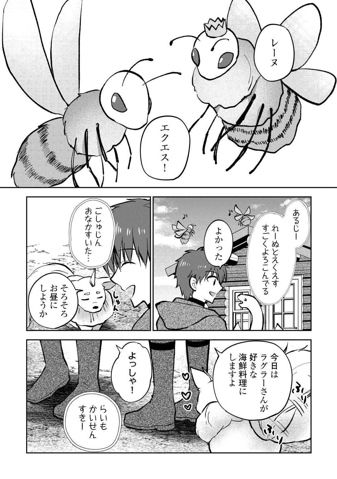CHEAT NA TABLET O MOTTE KAITEKI ISEKAI SEIKATSU (MANGA) - raw - Chapter 24 - https://jpdd.ccdd.to/JPDD/cheatnatabletomottekaitekiisekaiseikatsumanga/216428/a0tpgyo54w3.jpg