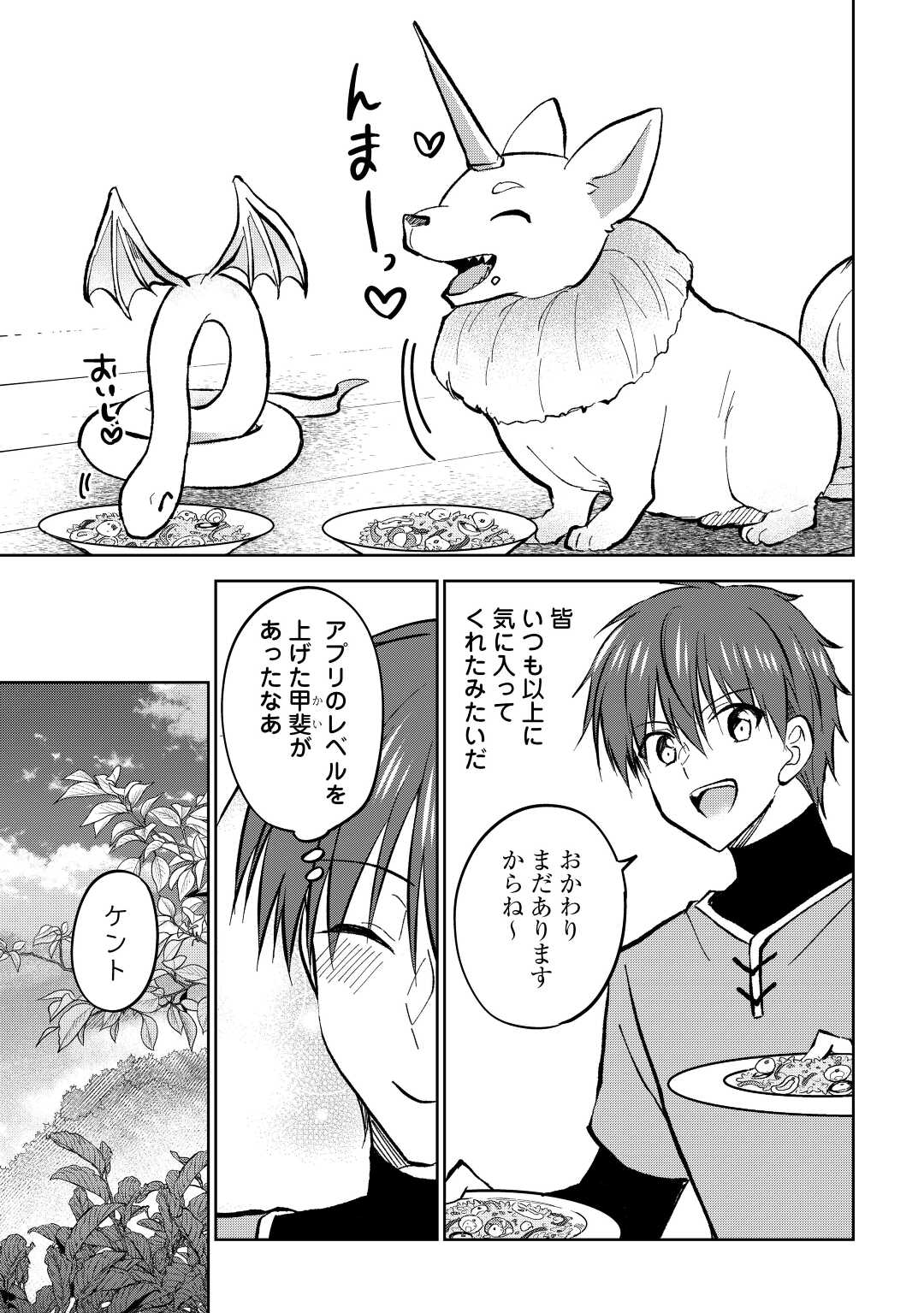 CHEAT NA TABLET O MOTTE KAITEKI ISEKAI SEIKATSU (MANGA) - raw - Chapter 24 - https://jpdd.ccdd.to/JPDD/cheatnatabletomottekaitekiisekaiseikatsumanga/216428/cydq2wqkina.jpg