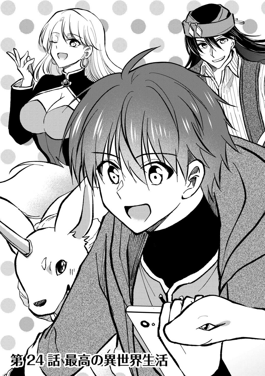 CHEAT NA TABLET O MOTTE KAITEKI ISEKAI SEIKATSU (MANGA) - raw - Chapter 24 - https://jpdd.ccdd.to/JPDD/cheatnatabletomottekaitekiisekaiseikatsumanga/216428/j22xjr4gkl0.jpg