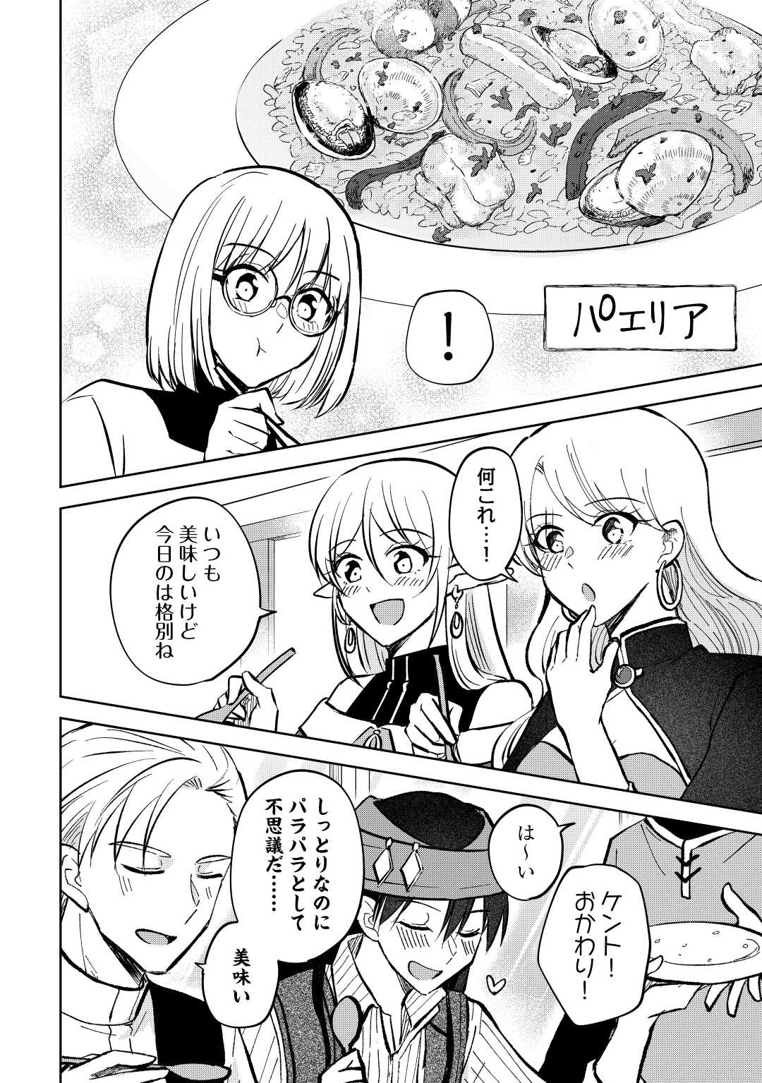 CHEAT NA TABLET O MOTTE KAITEKI ISEKAI SEIKATSU (MANGA) - raw - Chapter 24 - https://jpdd.ccdd.to/JPDD/cheatnatabletomottekaitekiisekaiseikatsumanga/216428/k0ruhtrmrqa.jpg