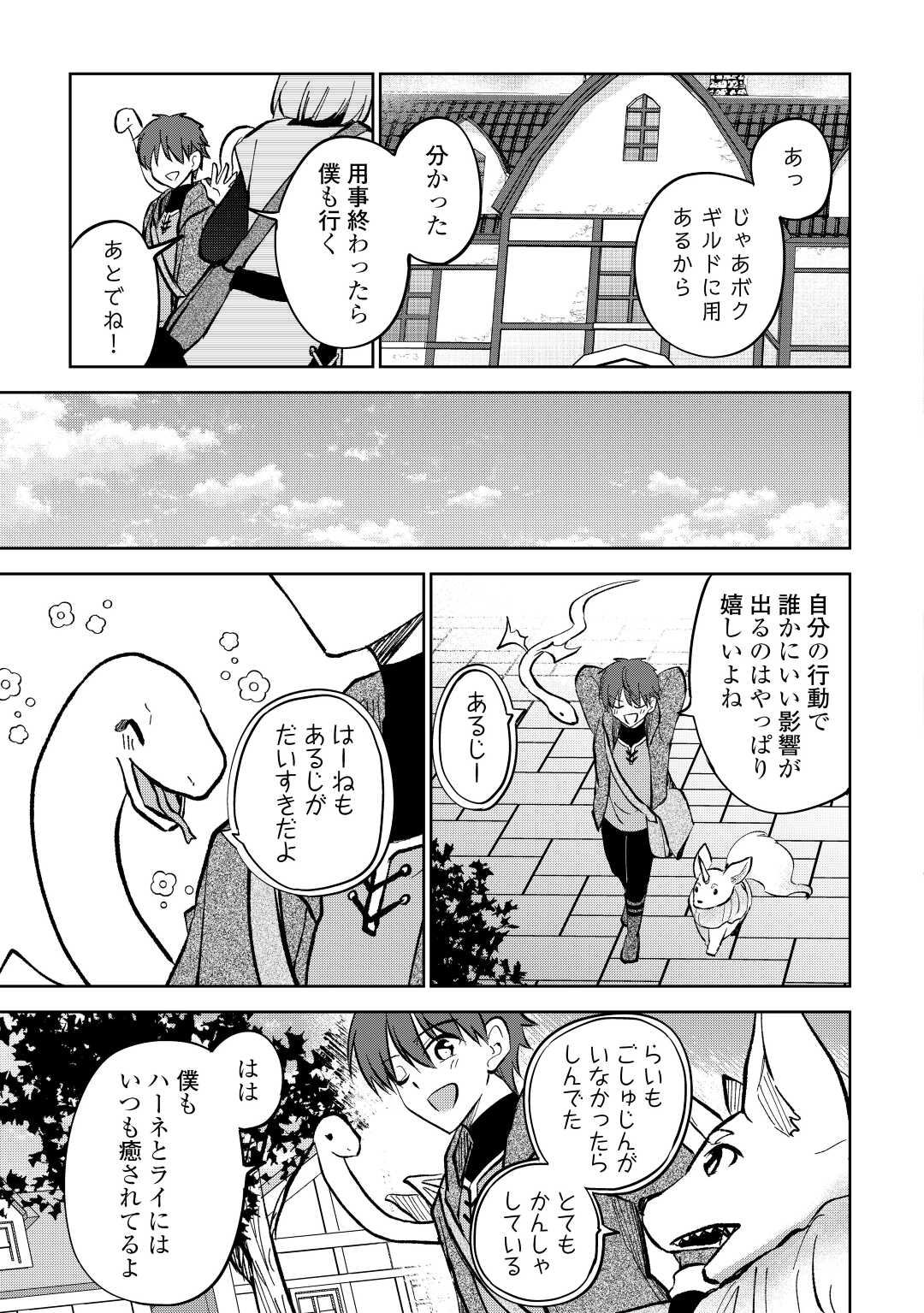 CHEAT NA TABLET O MOTTE KAITEKI ISEKAI SEIKATSU (MANGA) - raw - Chapter 24 - https://jpdd.ccdd.to/JPDD/cheatnatabletomottekaitekiisekaiseikatsumanga/216428/kfdnmw5gn0q.jpg
