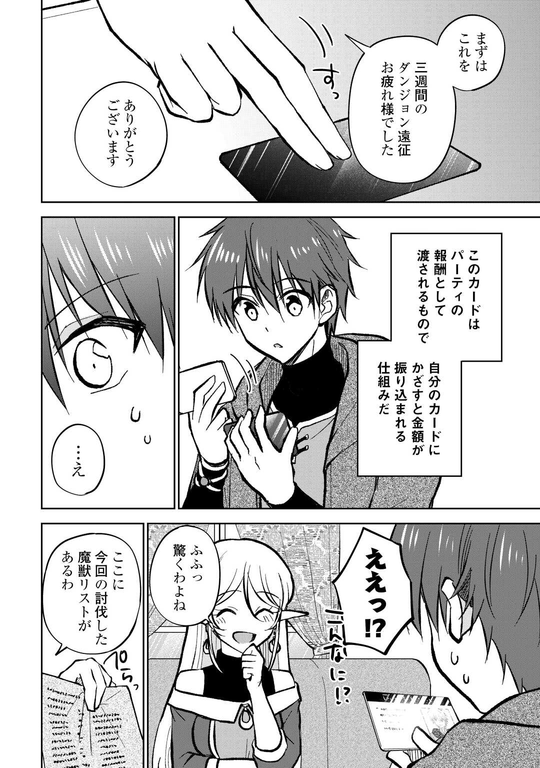CHEAT NA TABLET O MOTTE KAITEKI ISEKAI SEIKATSU (MANGA) - raw - Chapter 24 - https://jpdd.ccdd.to/JPDD/cheatnatabletomottekaitekiisekaiseikatsumanga/216428/krziqiimmp2.jpg
