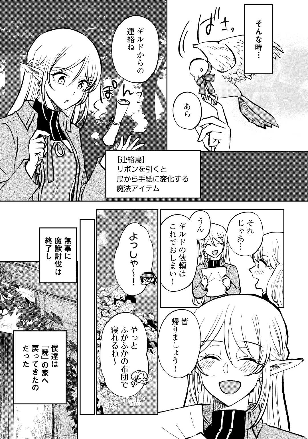 CHEAT NA TABLET O MOTTE KAITEKI ISEKAI SEIKATSU (MANGA) - raw - Chapter 24 - https://jpdd.ccdd.to/JPDD/cheatnatabletomottekaitekiisekaiseikatsumanga/216428/kz43xqe3eej.jpg