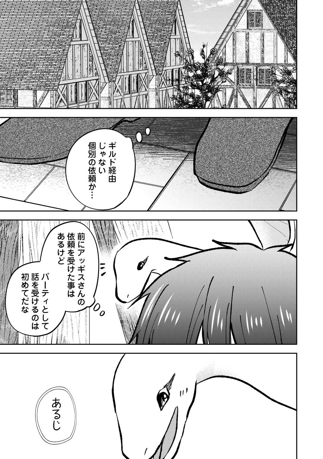 CHEAT NA TABLET O MOTTE KAITEKI ISEKAI SEIKATSU (MANGA) - raw - Chapter 24 - https://jpdd.ccdd.to/JPDD/cheatnatabletomottekaitekiisekaiseikatsumanga/216428/l5g4da23odu.jpg
