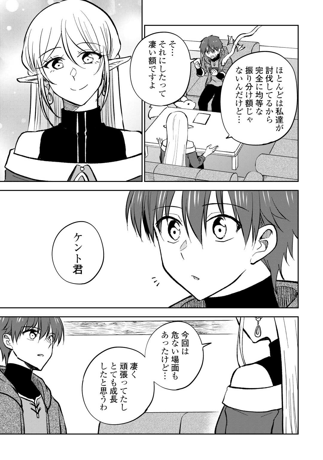 CHEAT NA TABLET O MOTTE KAITEKI ISEKAI SEIKATSU (MANGA) - raw - Chapter 24 - https://jpdd.ccdd.to/JPDD/cheatnatabletomottekaitekiisekaiseikatsumanga/216428/m0mknce1alr.jpg