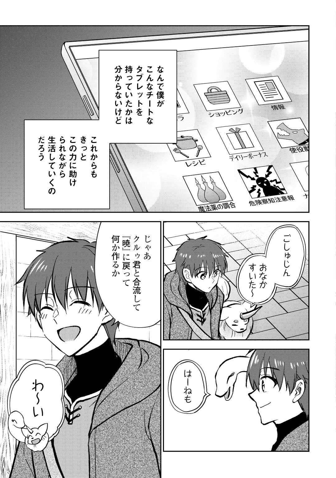 CHEAT NA TABLET O MOTTE KAITEKI ISEKAI SEIKATSU (MANGA) - raw - Chapter 24 - https://jpdd.ccdd.to/JPDD/cheatnatabletomottekaitekiisekaiseikatsumanga/216428/p4xmqszpdxz.jpg