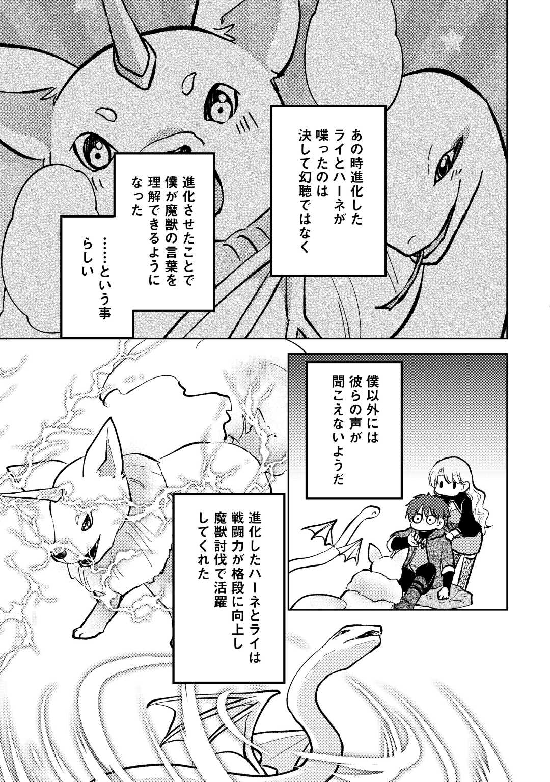 CHEAT NA TABLET O MOTTE KAITEKI ISEKAI SEIKATSU (MANGA) - raw - Chapter 24 - https://jpdd.ccdd.to/JPDD/cheatnatabletomottekaitekiisekaiseikatsumanga/216428/pjs4fiwyami.jpg