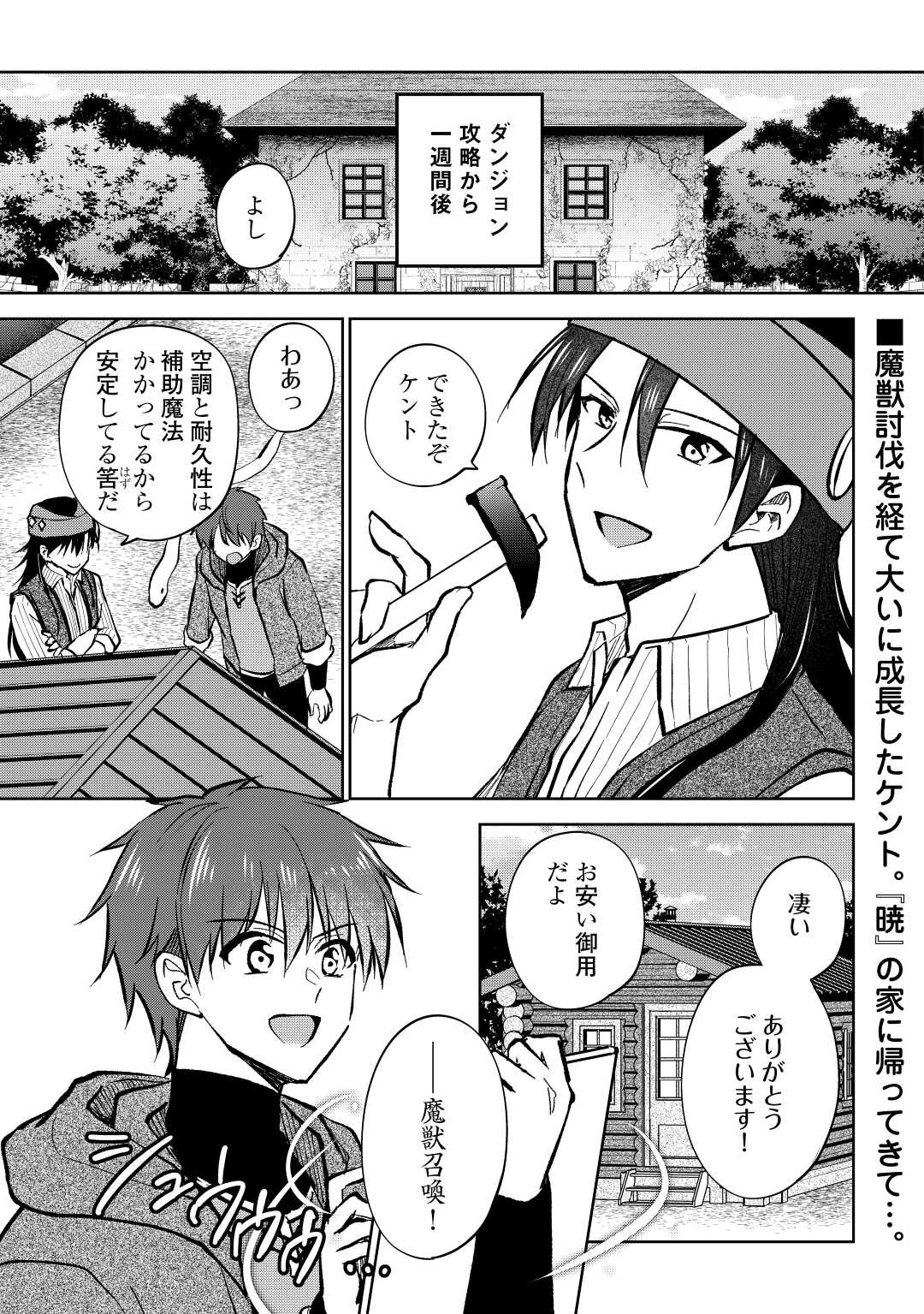 CHEAT NA TABLET O MOTTE KAITEKI ISEKAI SEIKATSU (MANGA) - raw - Chapter 24 - https://jpdd.ccdd.to/JPDD/cheatnatabletomottekaitekiisekaiseikatsumanga/216428/qqos0r3vfij.jpg