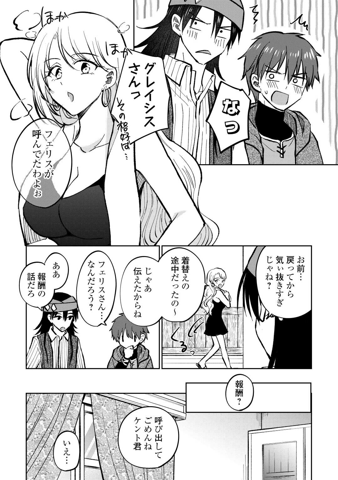CHEAT NA TABLET O MOTTE KAITEKI ISEKAI SEIKATSU (MANGA) - raw - Chapter 24 - https://jpdd.ccdd.to/JPDD/cheatnatabletomottekaitekiisekaiseikatsumanga/216428/qtqea3cks0z.jpg