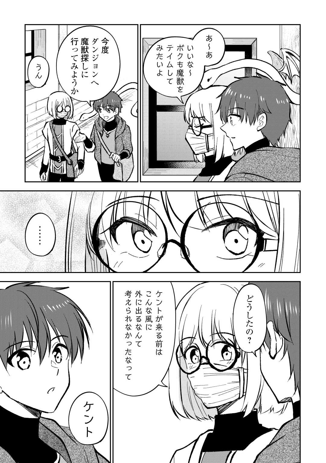 CHEAT NA TABLET O MOTTE KAITEKI ISEKAI SEIKATSU (MANGA) - raw - Chapter 24 - https://jpdd.ccdd.to/JPDD/cheatnatabletomottekaitekiisekaiseikatsumanga/216428/s3rcsjwoael.jpg