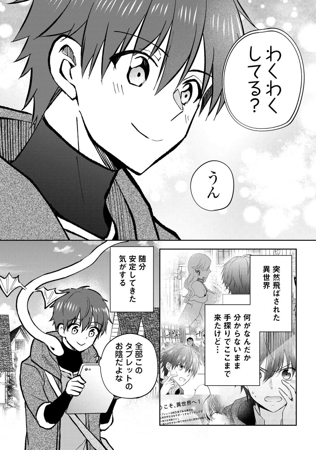 CHEAT NA TABLET O MOTTE KAITEKI ISEKAI SEIKATSU (MANGA) - raw - Chapter 24 - https://jpdd.ccdd.to/JPDD/cheatnatabletomottekaitekiisekaiseikatsumanga/216428/tsqzl2fepw2.jpg