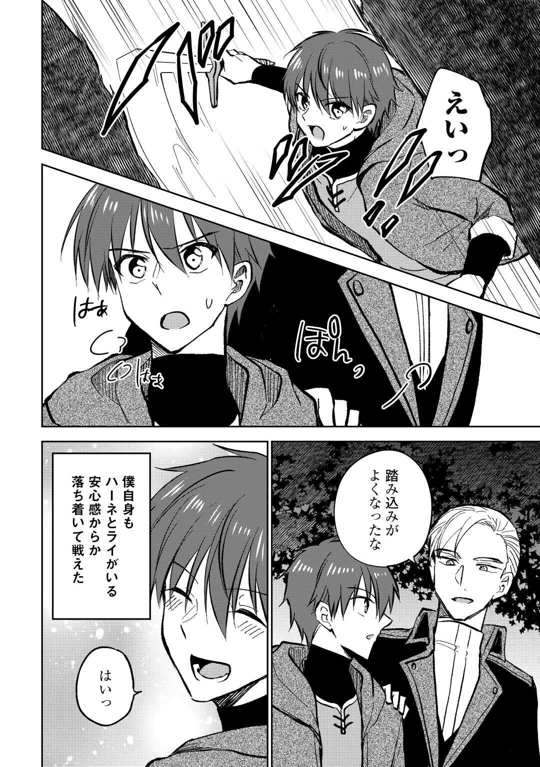 CHEAT NA TABLET O MOTTE KAITEKI ISEKAI SEIKATSU (MANGA) - raw - Chapter 24 - https://jpdd.ccdd.to/JPDD/cheatnatabletomottekaitekiisekaiseikatsumanga/216428/tzwel5lnsbe.jpg