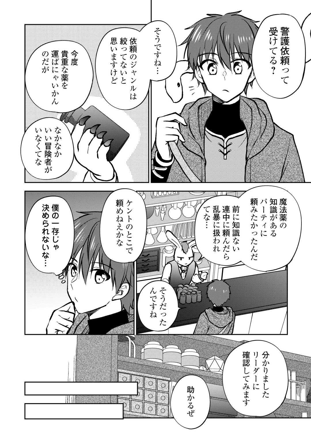 CHEAT NA TABLET O MOTTE KAITEKI ISEKAI SEIKATSU (MANGA) - raw - Chapter 24 - https://jpdd.ccdd.to/JPDD/cheatnatabletomottekaitekiisekaiseikatsumanga/216428/uv5tucgclnz.jpg