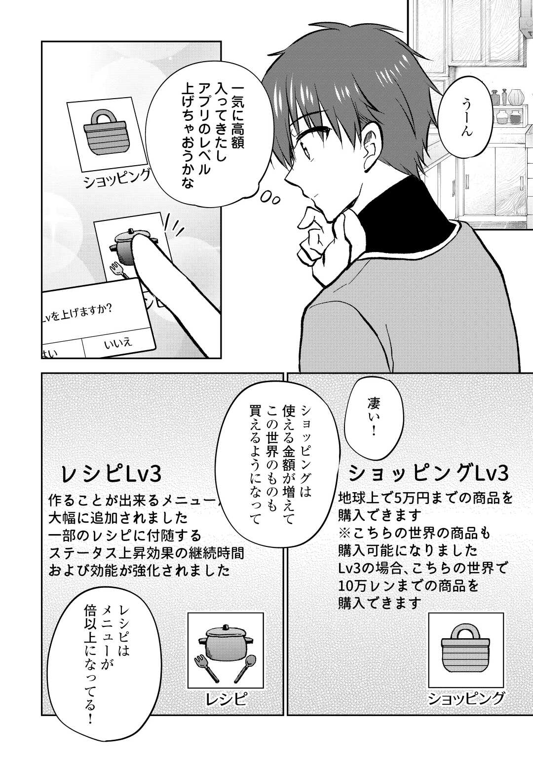 CHEAT NA TABLET O MOTTE KAITEKI ISEKAI SEIKATSU (MANGA) - raw - Chapter 24 - https://jpdd.ccdd.to/JPDD/cheatnatabletomottekaitekiisekaiseikatsumanga/216428/wl1xipsdlva.jpg