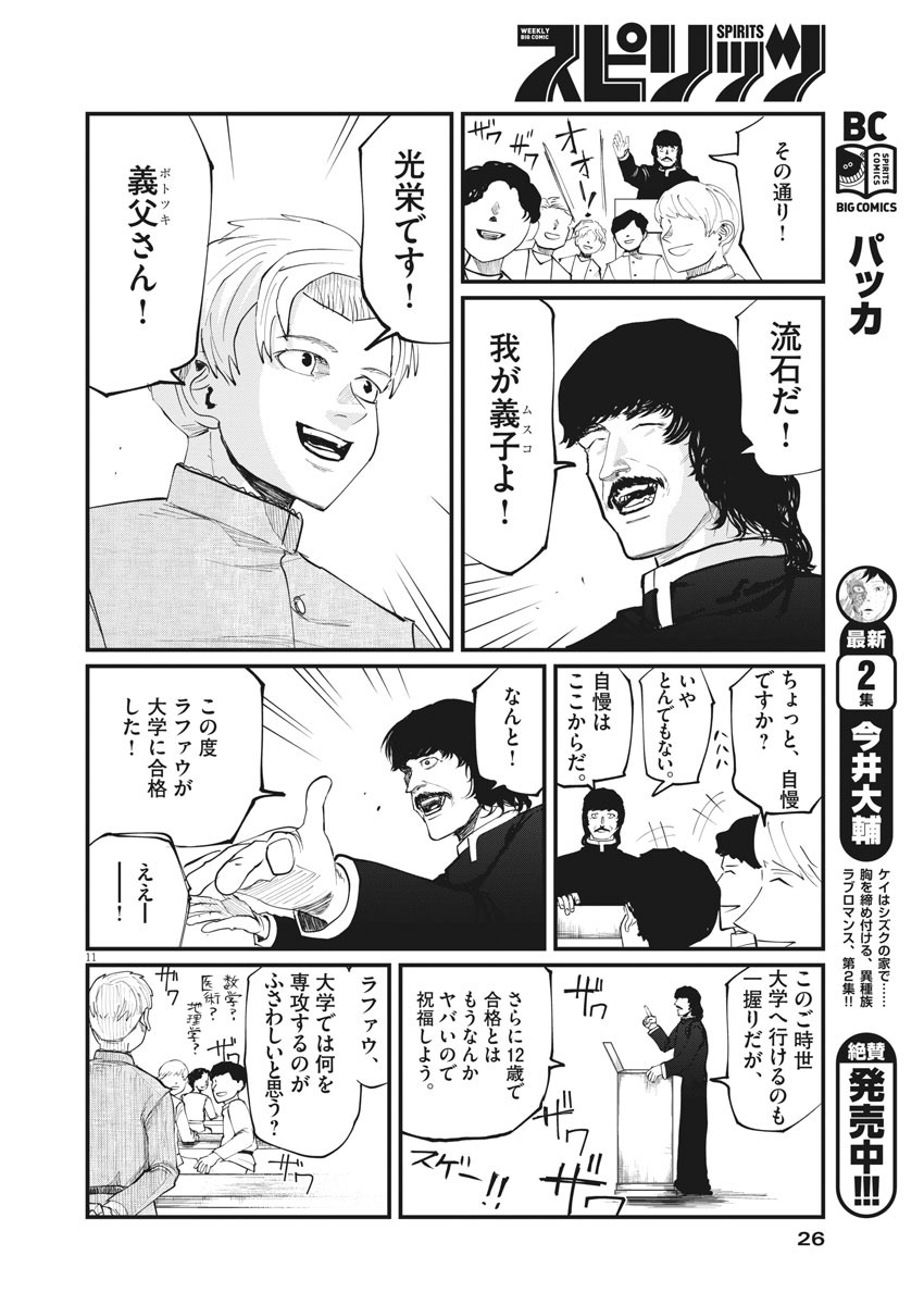 CHI. - raw - Chapter 1 - https://jpdd.ccdd.to/JPDD/chi/141305/g2lrh2rmpva.jpg